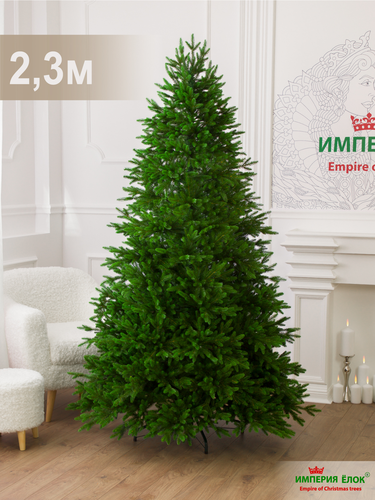 Ель Арфа Империя Ёлок 230 см - фото 2