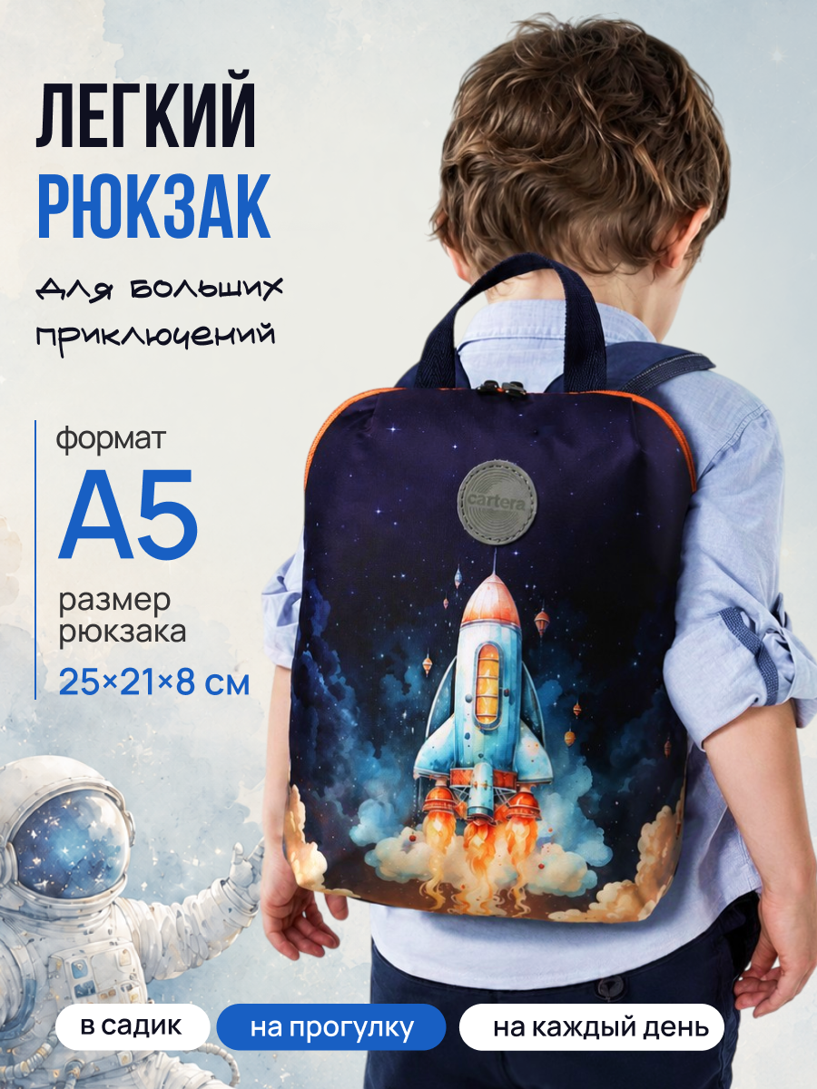Рюкзак дошкольный Cartera Детский - фото 1