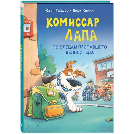 Книжный комплект ЭНАС-книга Следствие ведет комиссар Лапа