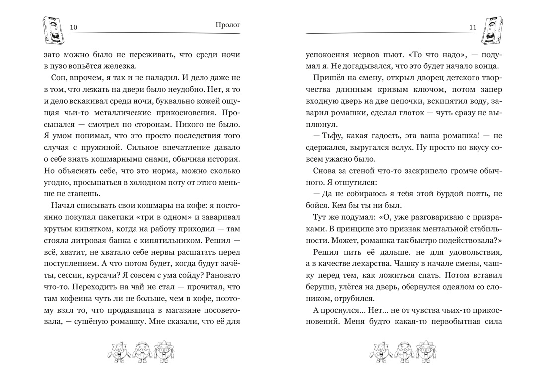 Книга Махаон Кутузов К. Смешарики аниматроники - фото 16