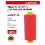 Нитки для шитья универсальные Mara Guttermann 1000м цвет 16