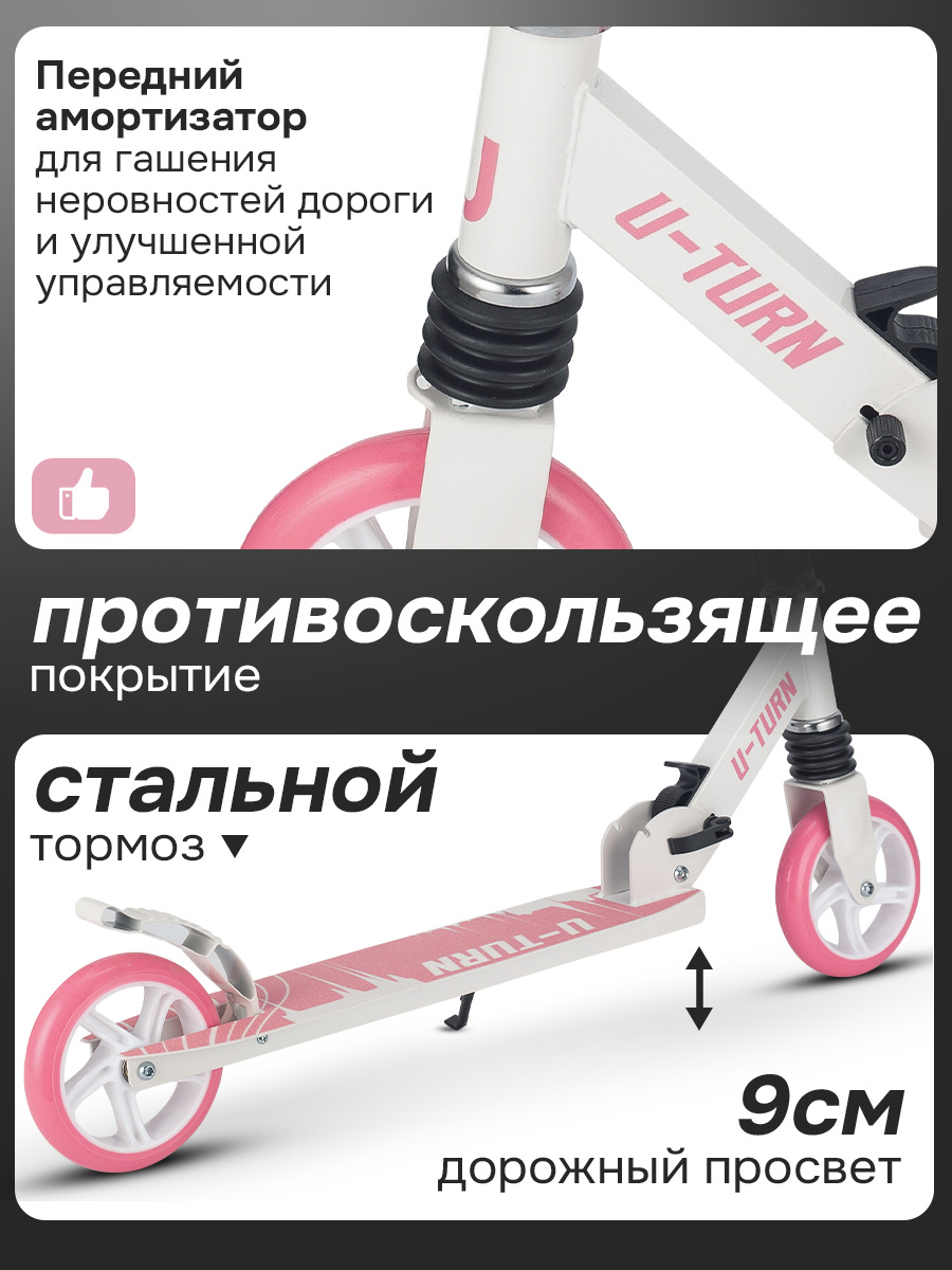 Самокат U-TURN двухколесный - фото 4