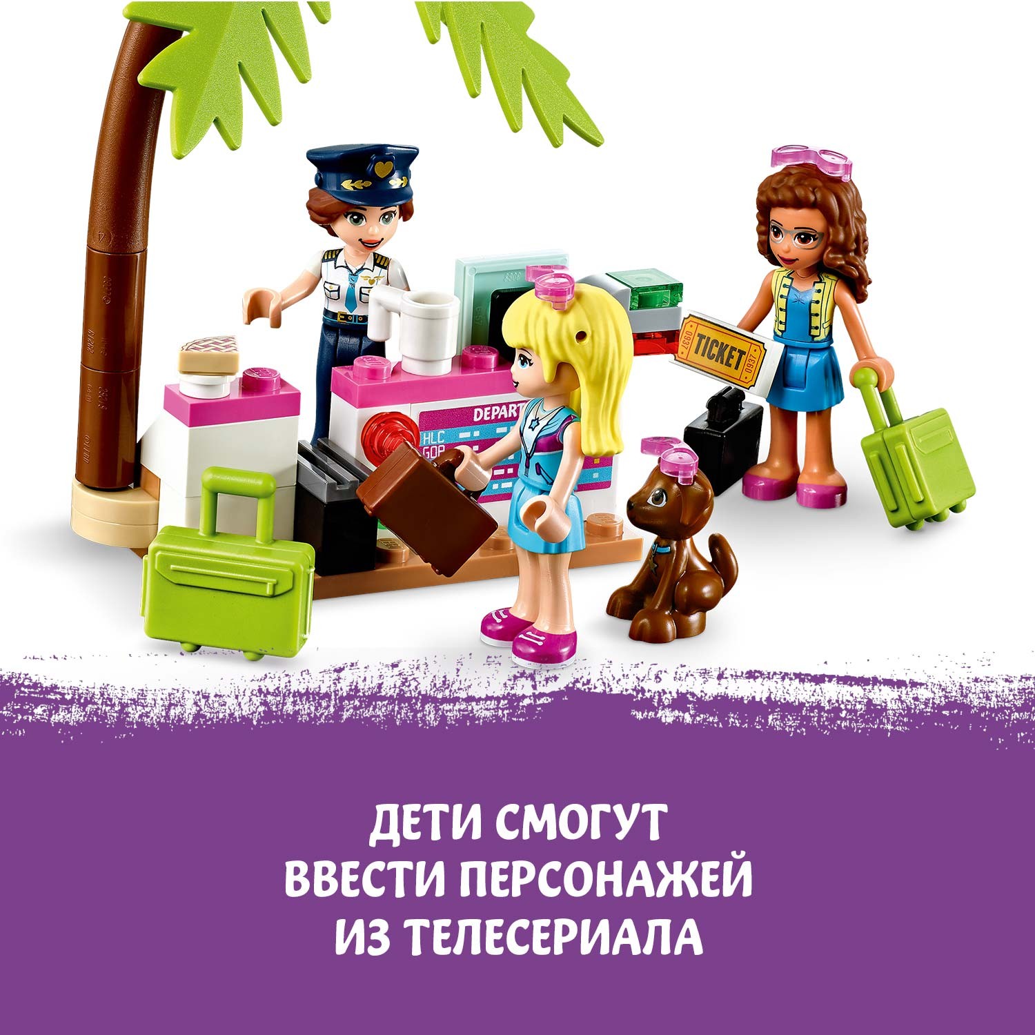 Конструктор LEGO Friends Самолёт в Хартлейк Сити 574 дет. - фото 7