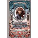 Книга Махаон Принцесса меридиана. Книга 1.