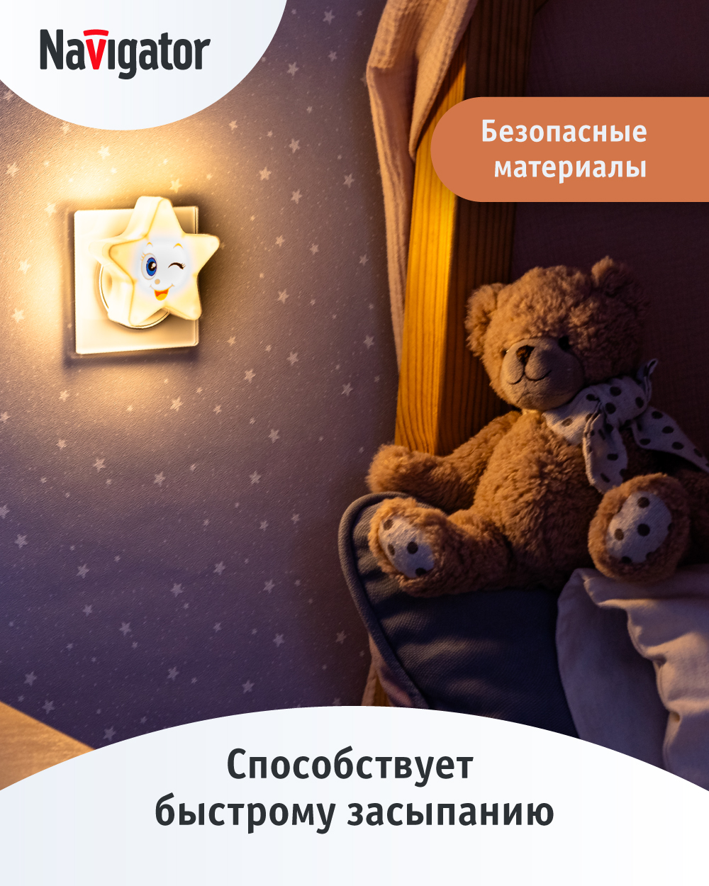 Ночник Navigator звездочка с выключателем - фото 2