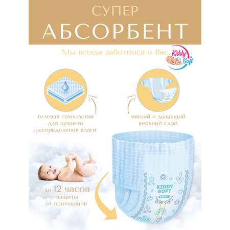 Трусики Kiddy Soft XL 38 шт.