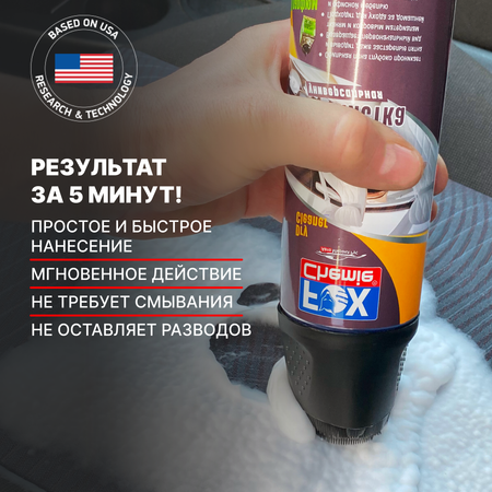 Очиститель обивки Fox Chemie Сухая химчистка 520мл