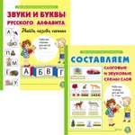 Книга Школьная Книга Определяем звуки и буквы алфавита. Составляем слоговые и звуковые схемы слов