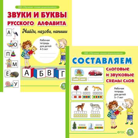 Книга Школьная Книга Определяем звуки и буквы алфавита. Составляем слоговые и звуковые схемы слов