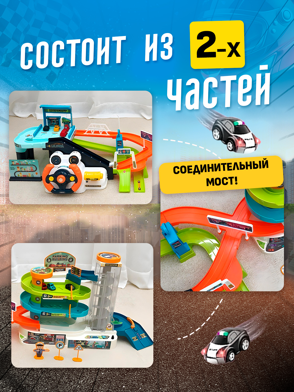 Трек SHARKTOYS с рулем свет и звук 6 машинок 26900002 - фото 2