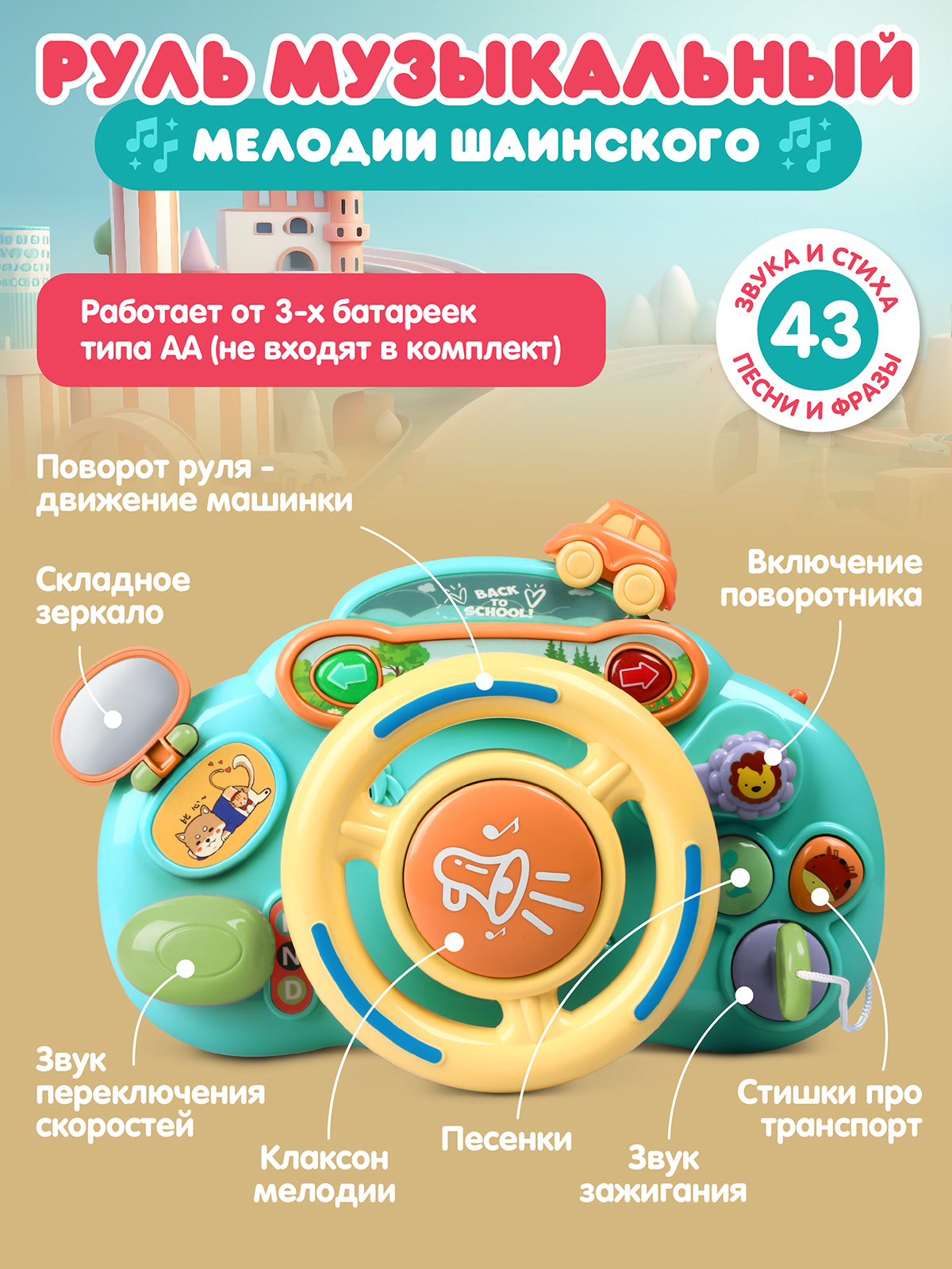 Игрушка Smart Baby руль - фото 2