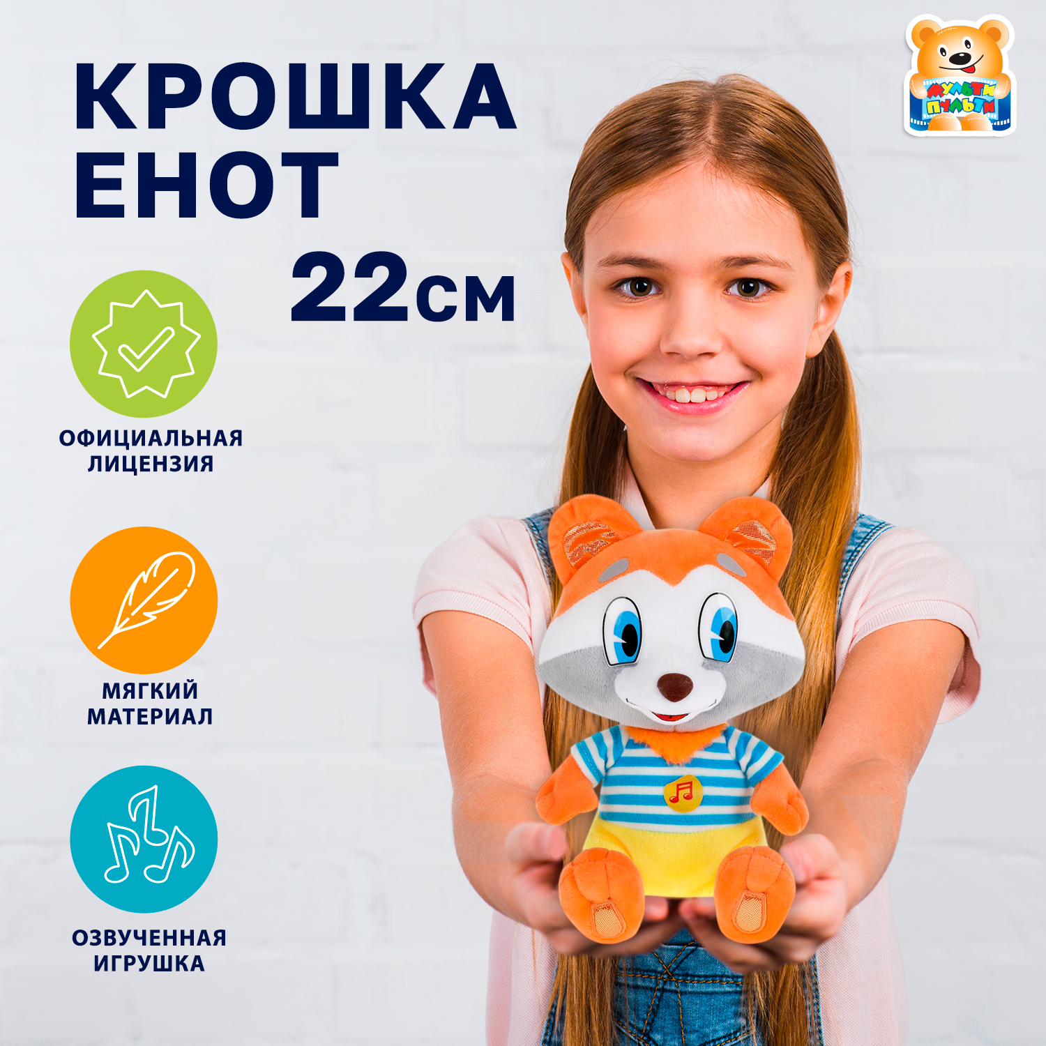 Мягкая игрушка Мульти Пульти - фото 3