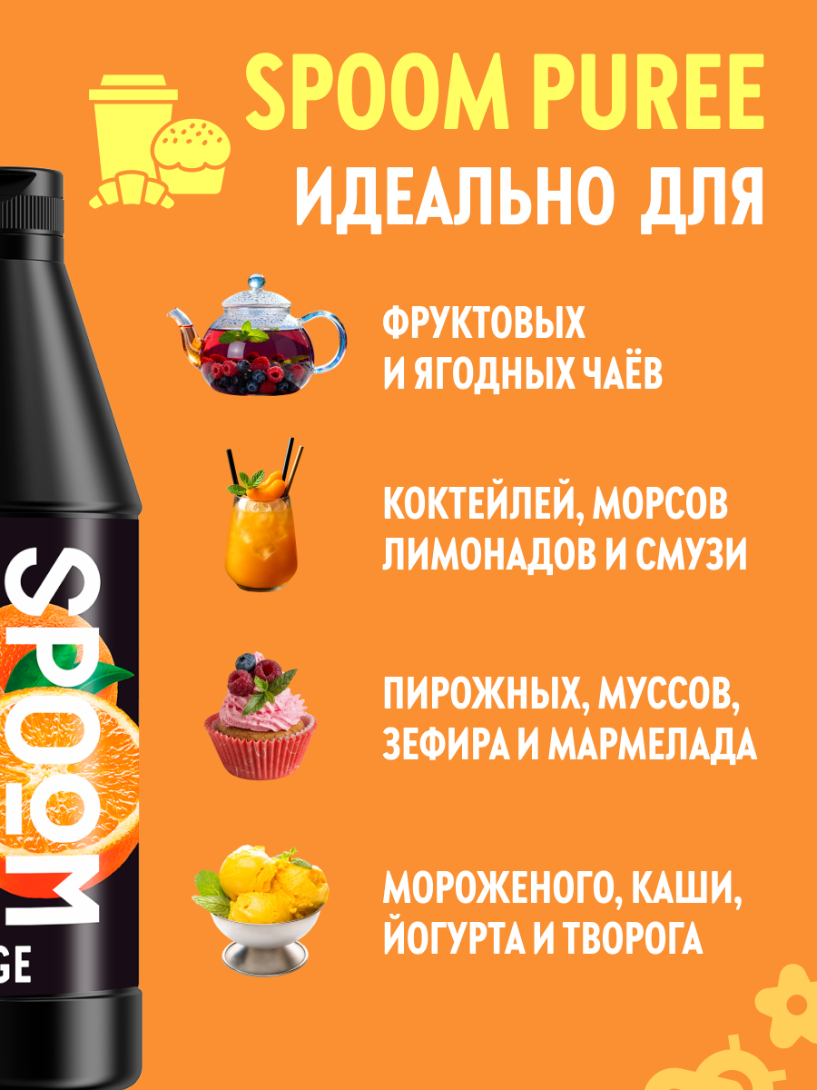 Натуральный концентрат SPOOM Puree апельсин 1 кг - фото 3