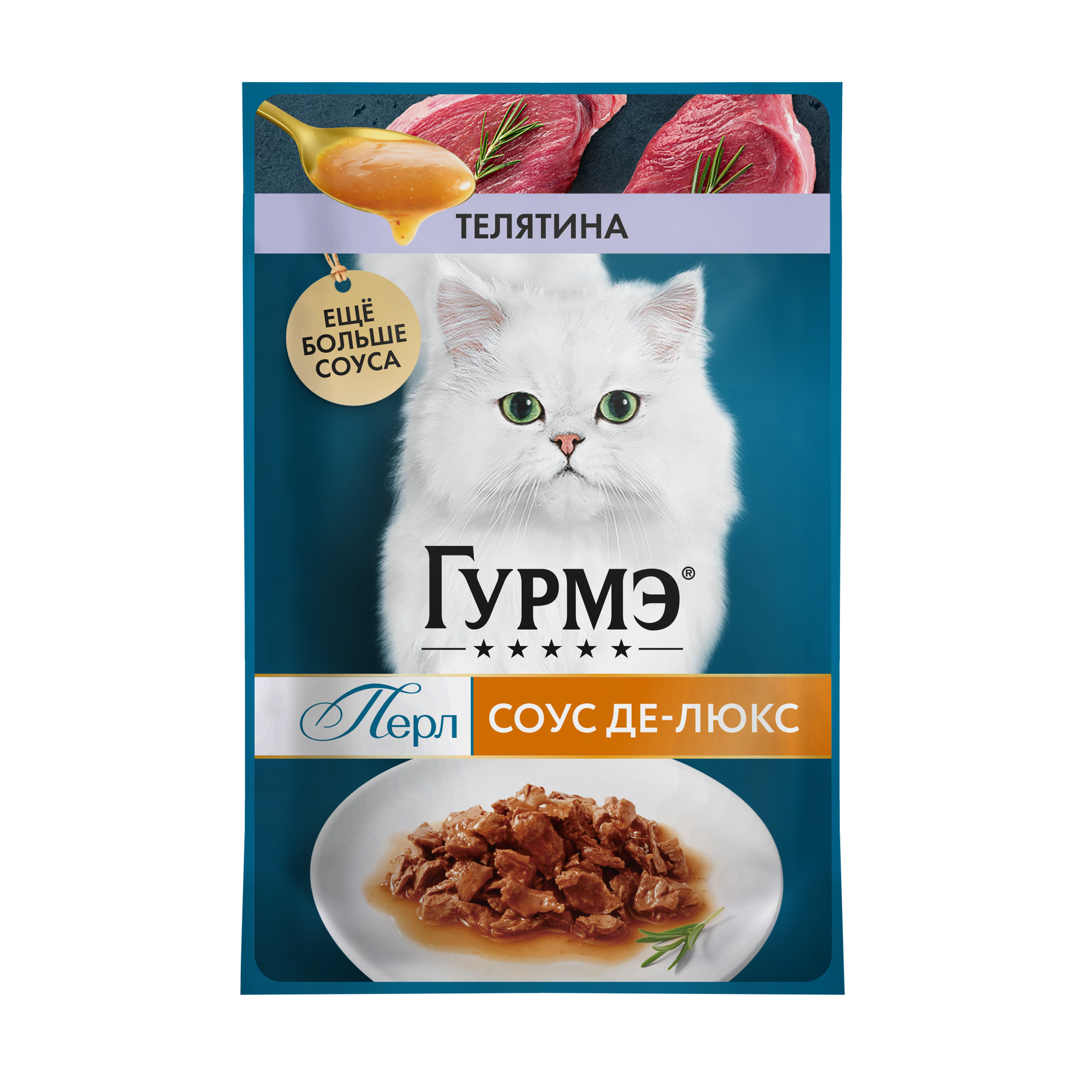 Корм для кошек Гурмэ 75г с телятиной - фото 5