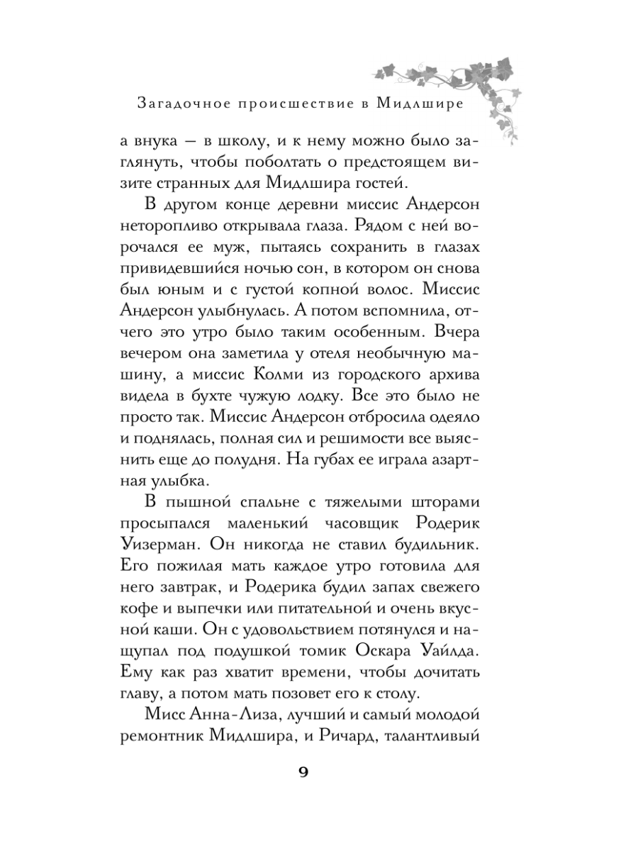 Книга Эксмо Загадочное происшествие в Мидлшире - фото 11