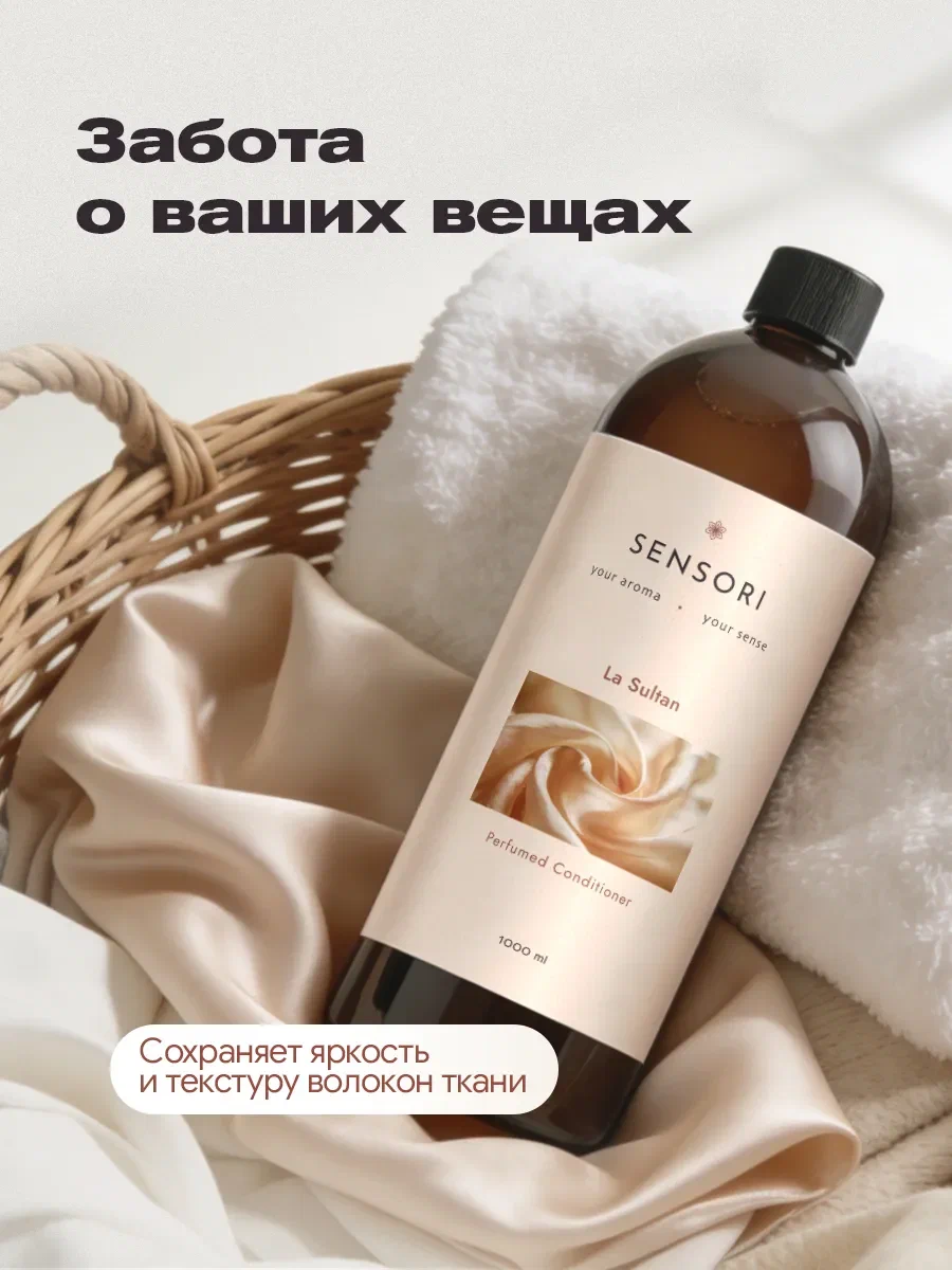 Кондиционер SEPTIVIT SENSORI La Sultan 1 л - фото 4