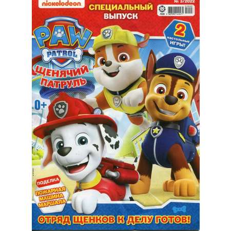 Комплект журналов Щенячий патруль Щенячий патруль для детей 1/22 + 3/22 + Игрушки