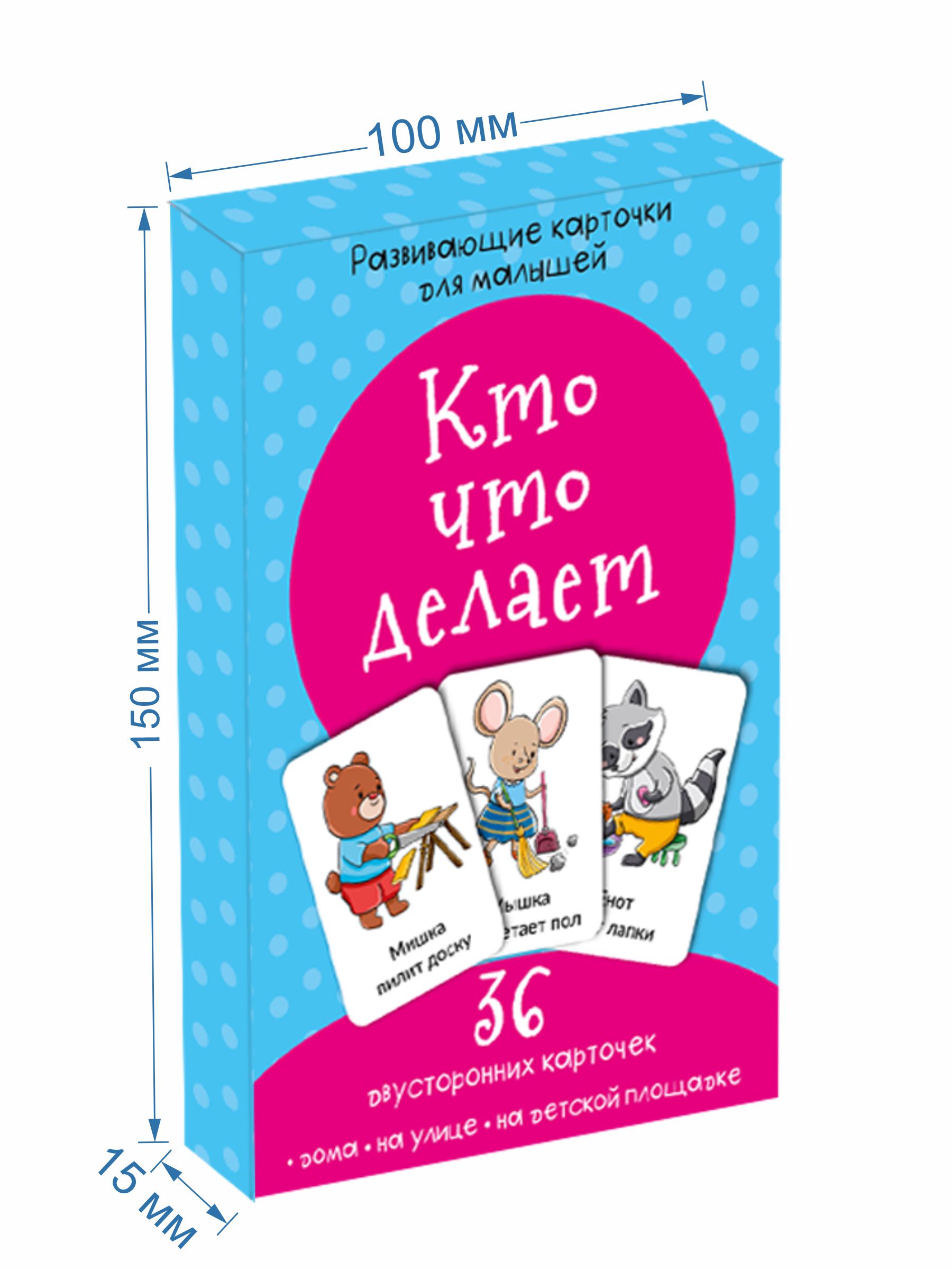 Развивающие карточки БимБиМон Кто что делает - фото 2