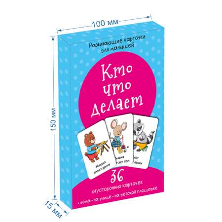 Развивающие карточки БимБиМон Кто что делает