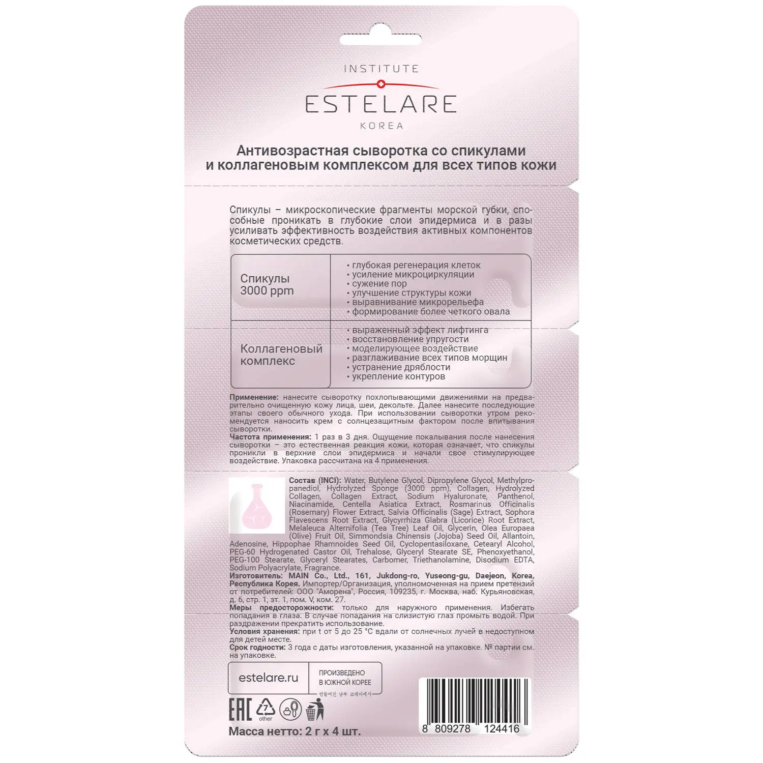 Сыворотка Institute Estelare - фото 7