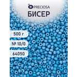 Набор для творчества Preciosa бисер чешский 10/0 500г 64050