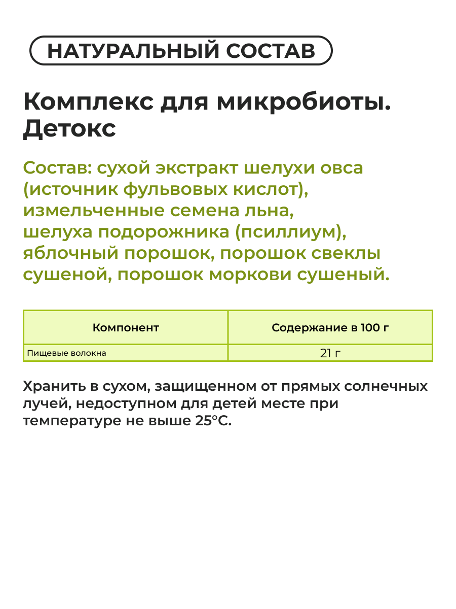 Клетчатка Детокс ОРГАНИК ЛОГОС 200 г - фото 4