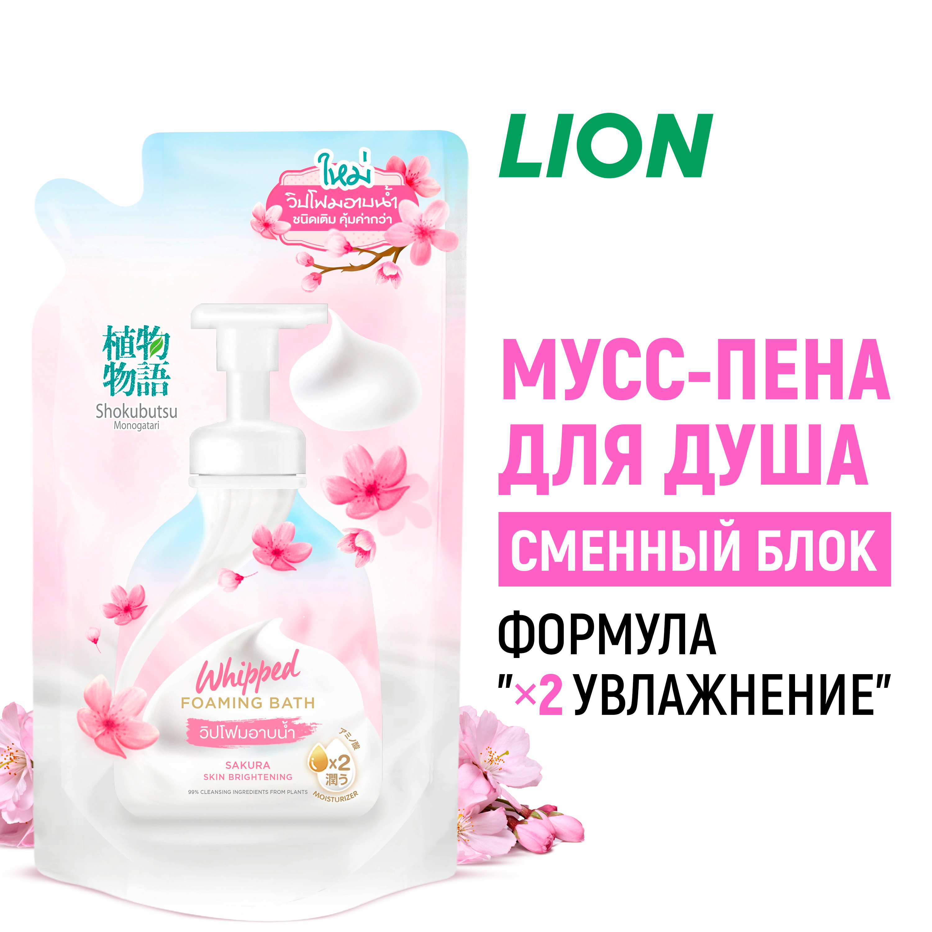 Гель-пена LION Shokubutsu 450 мл - фото 1