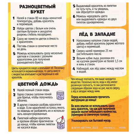 Набор для опытов Ми-ми-мишки