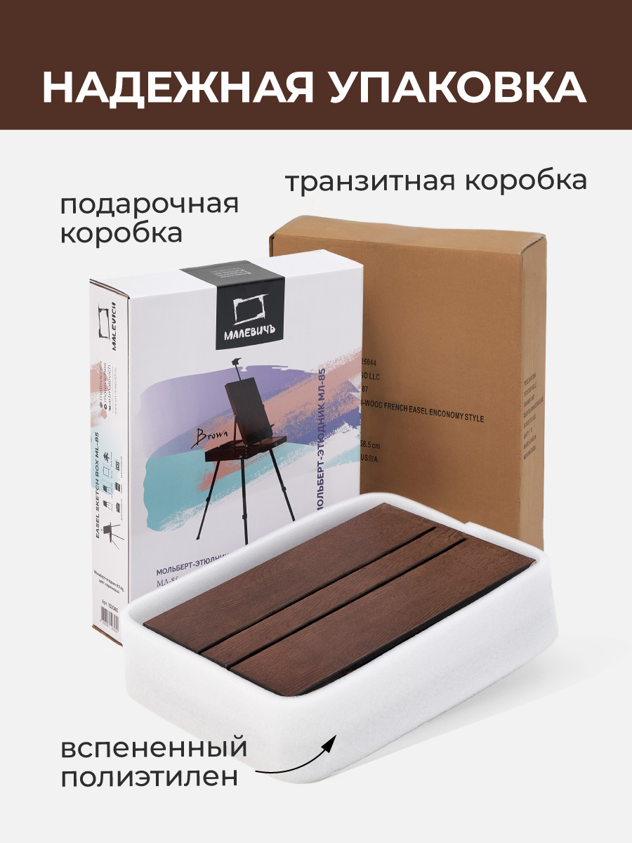 Мольберт художественный Малевичъ - фото 5