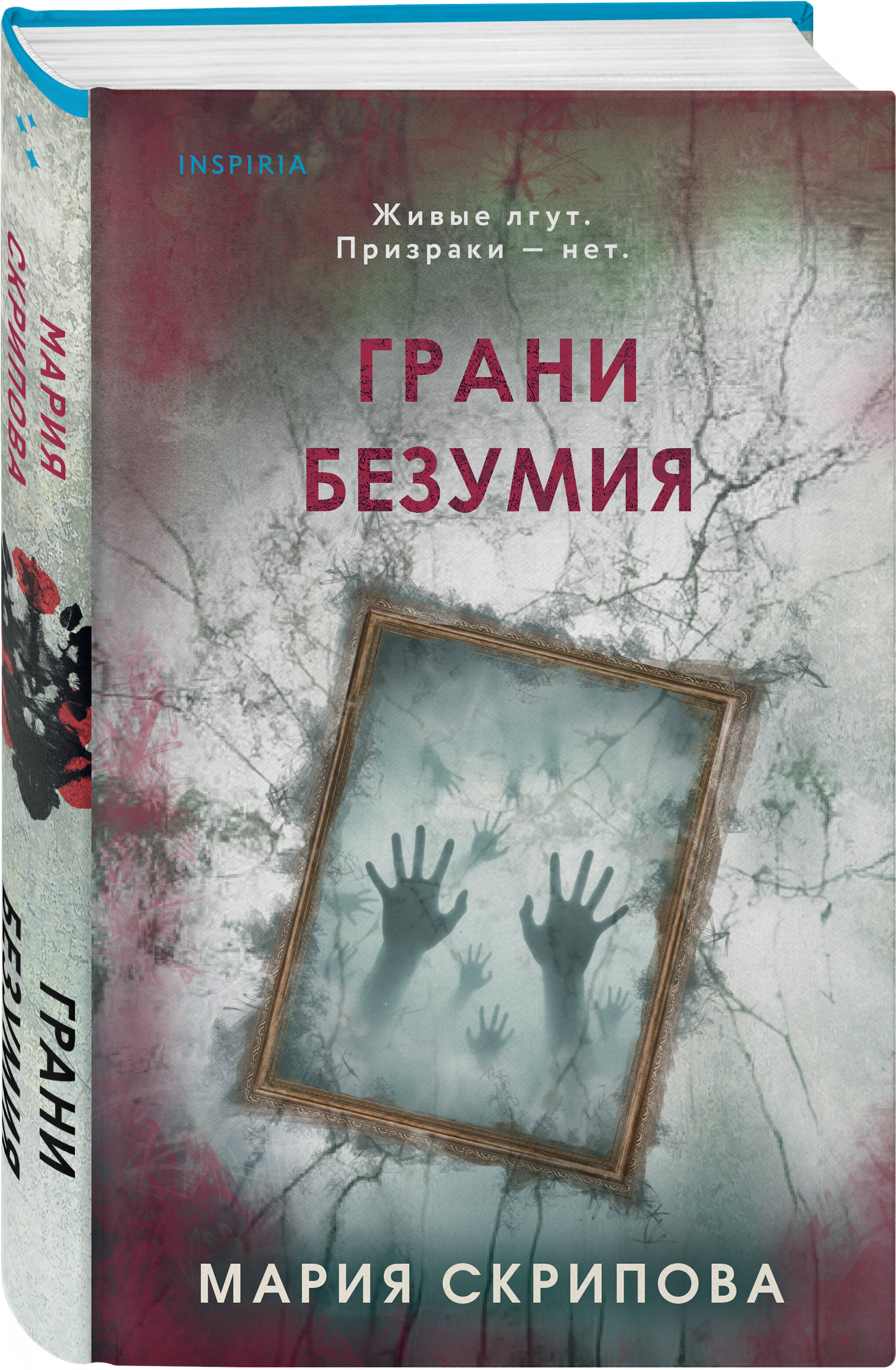 Книга Эксмо Грани безумия - фото 5
