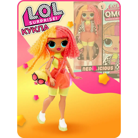 Кукла классическая L.O.L. Surprise!