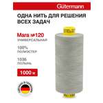 Нитки для оверлока Mara №120 Guttermann 1000м цвет 1036