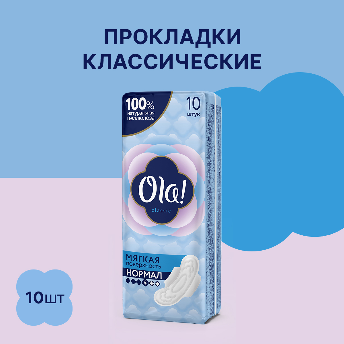 Прокладки женские толстые Ola! Мягкая поверхность 10 шт - фото 1
