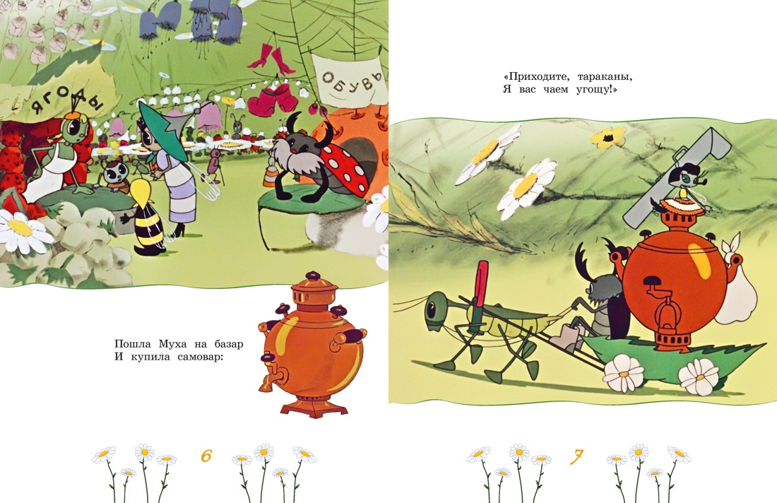 Книга Махаон КласМульт Чуковский К Муха Цокотуха - фото 8