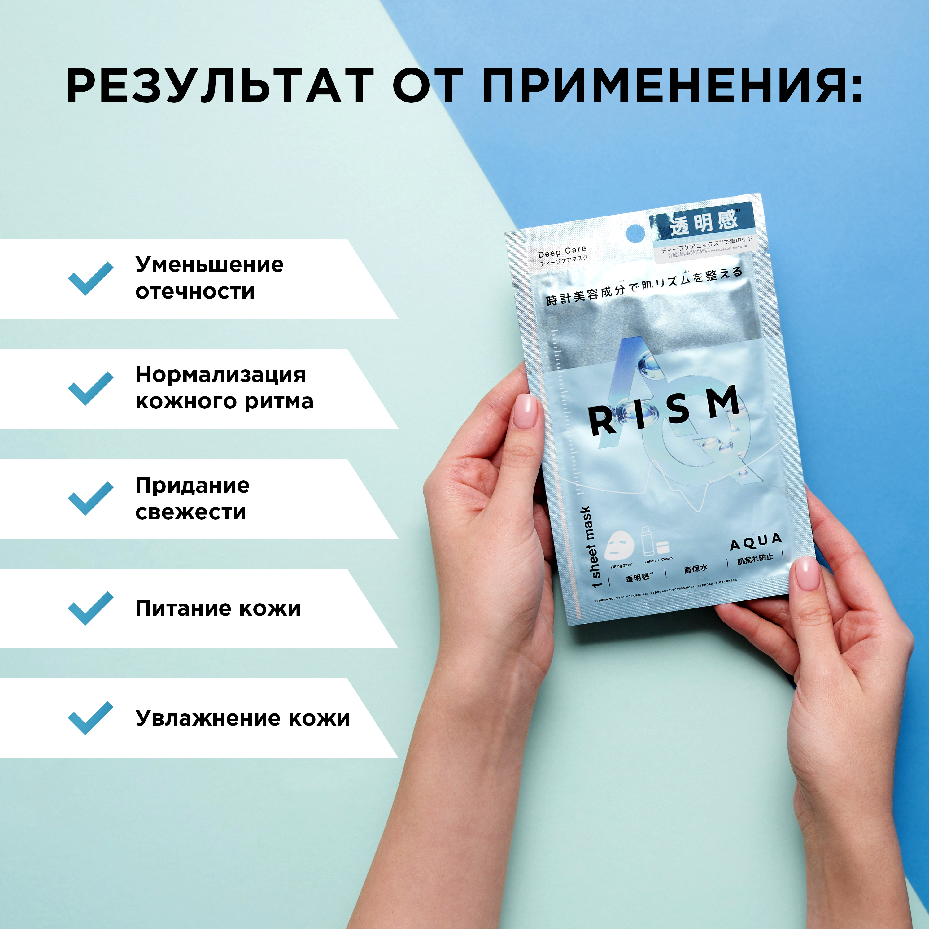Маска тканевая RISM 27 мл - фото 3