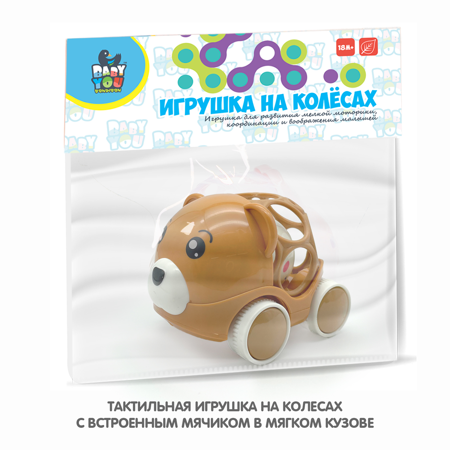 Игрушка Bondibon погремушка на колесиках Медведь - фото 6