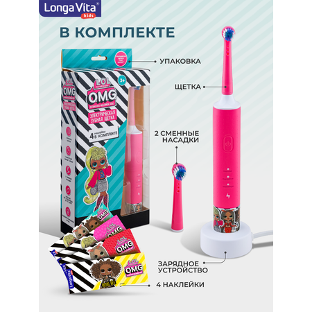 Зубная щетка электрическая LONGA VITA