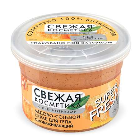 Скраб fito косметик 180 мл
