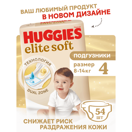 Подгузники Huggies Elite Soft 4 (8-14 кг) 54 шт.