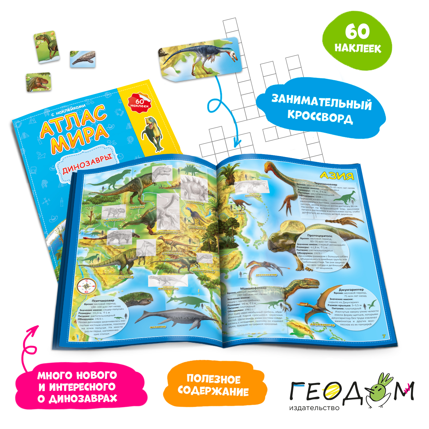 Настольная игра ГЕОДОМ - фото 5