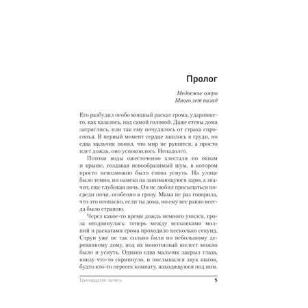 Книга Эксмо Тринадцатая запись (Городские легенды II: Медвежье озеро #1)