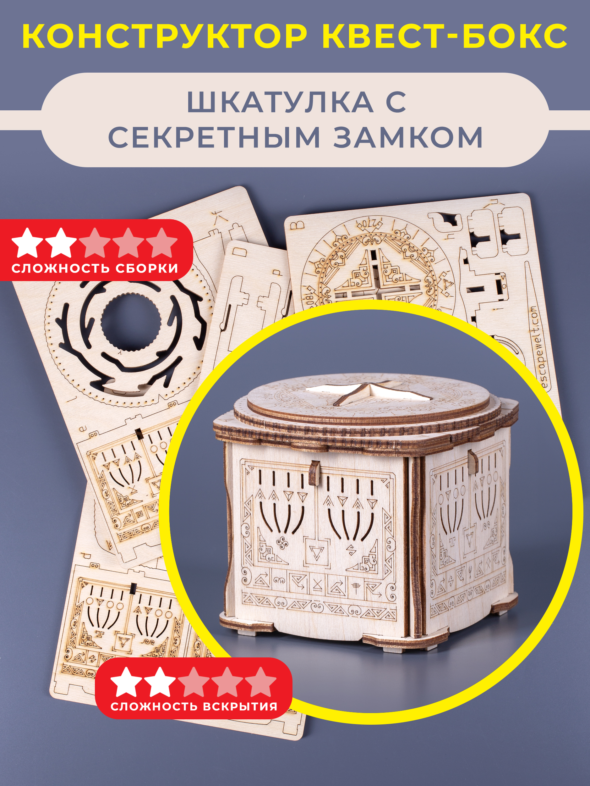 Настольная игра EscapeWelt Secret Lock Box Constructor - фото 1