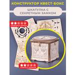 Настольная игра EscapeWelt Secret Lock Box Constructor