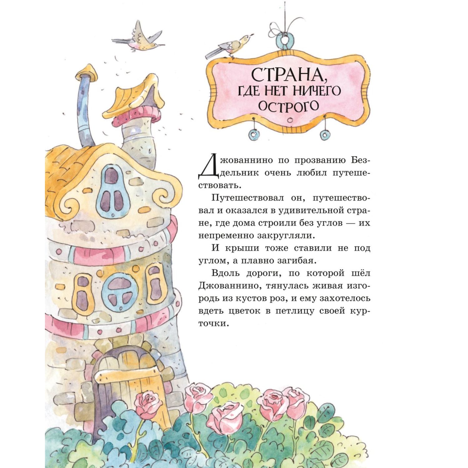 Книга Сказки по телефону иллюстрации Крысова - фото 5