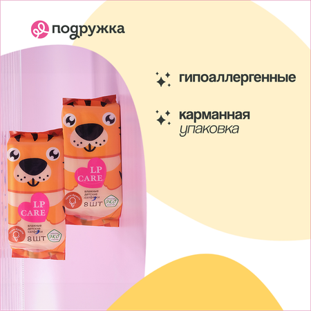 Влажные салфетки LP CARE 8 шт.