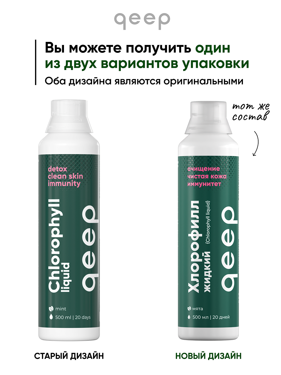 БАД qeep Хлорофилл питьевой со вкусом мяты 500мл - фото 2