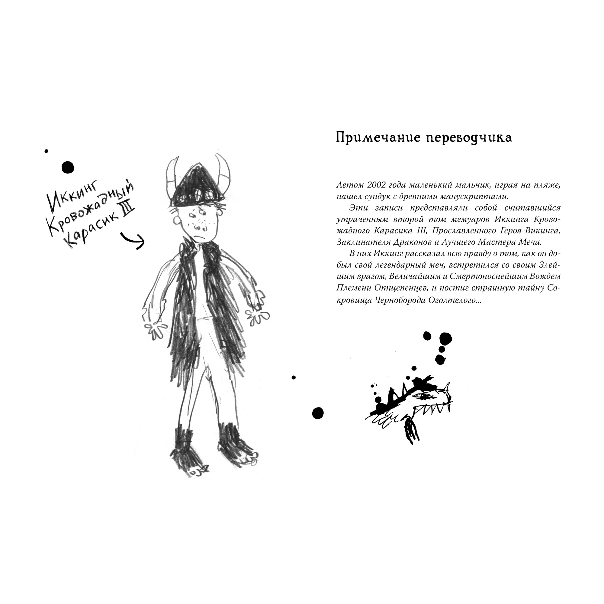Книга АЗБУКА Как приручить дракона. Книга 2. Как стать пиратом - фото 2