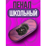 Пенал CENTRUM