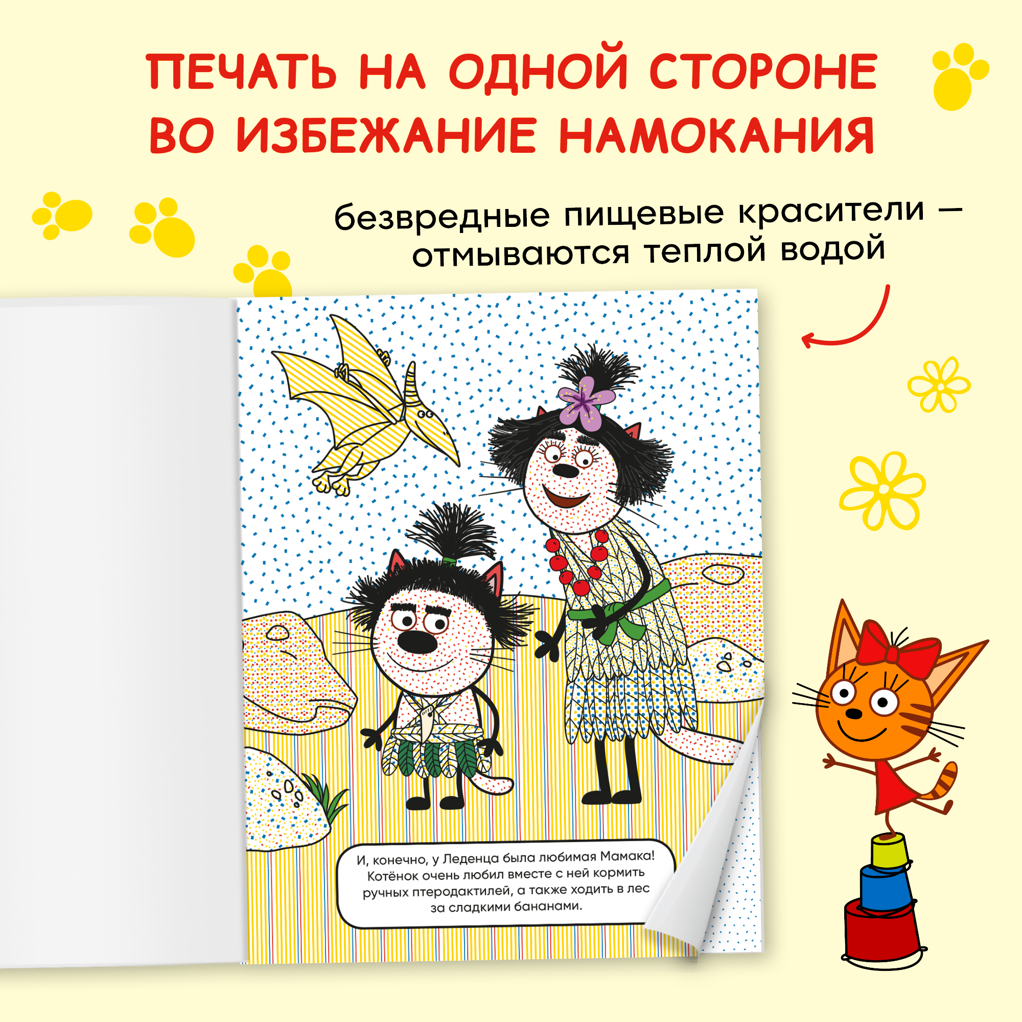Книга МОЗАИКА kids Раскраски водные Три кота Из прошлого в будущее - фото 5