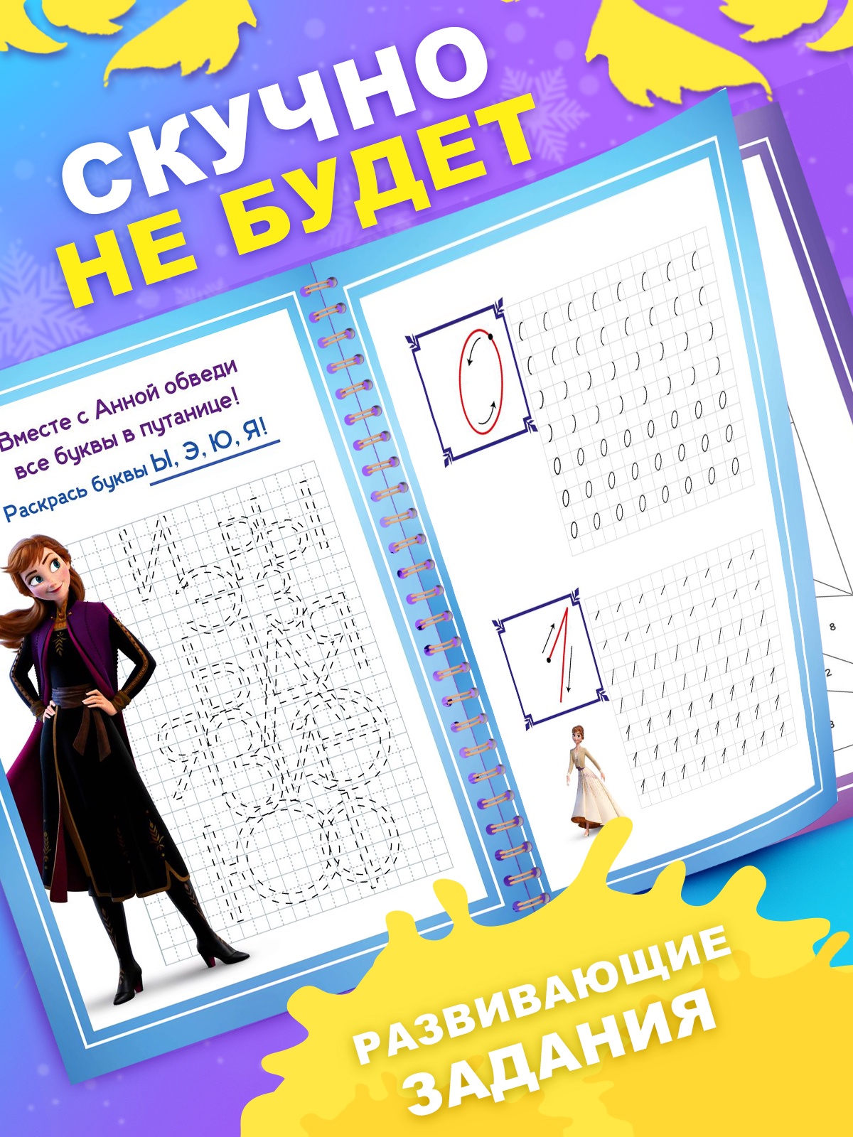 Многоразовые объемные прописи Disney с углублениями Холодное сердце - фото 21